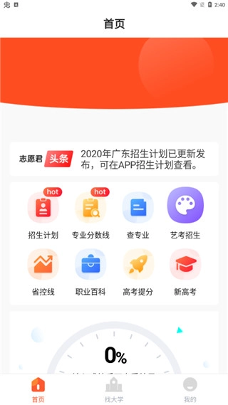 高考志愿填报助手2026官方正版图4