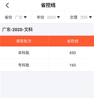 高考志愿填报助手2026官方正版图6