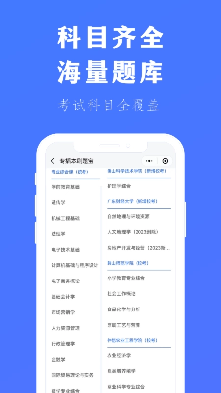 专插本刷题宝最新免费版图1