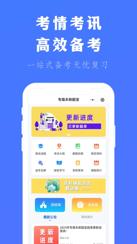 专插本刷题宝最新免费版图2
