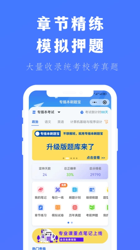 专插本刷题宝最新免费版图3