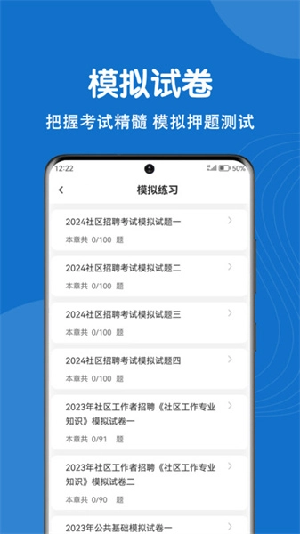 社区工作者刷题狗原版图2