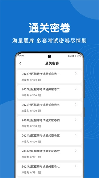 社区工作者刷题狗原版图3