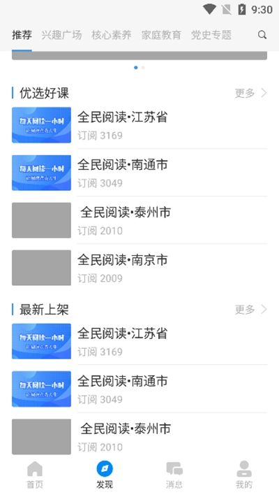鹤云教手机正版图1