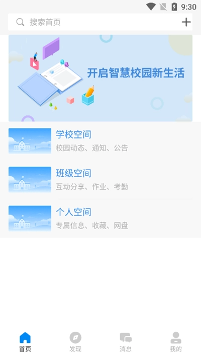 鹤云教手机正版图3