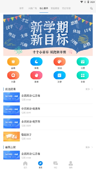 鹤云教手机正版图4