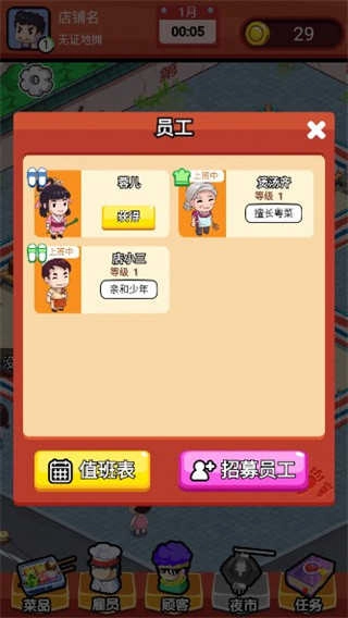 地摊食神官方最新版