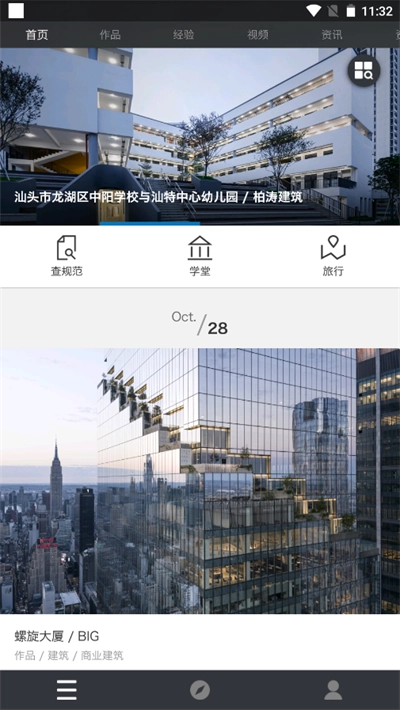 建筑学院无广告版图1