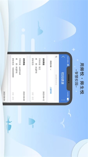 师悦校园3