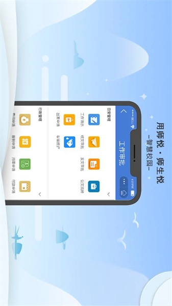 师悦校园4
