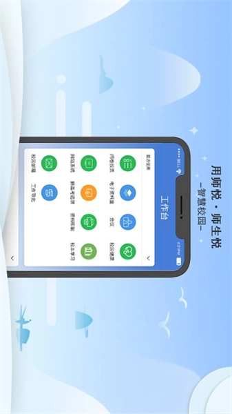 师悦校园安卓版下载