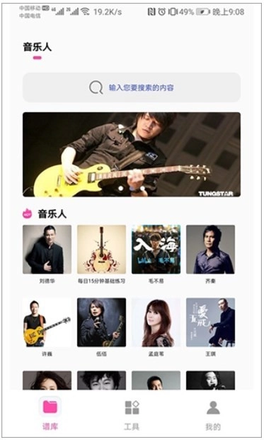 随身吉他谱手机版图1