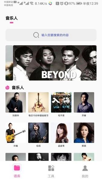 随身吉他谱手机版图2