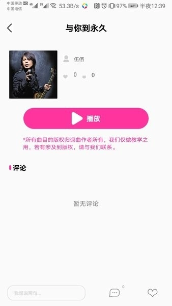 随身吉他谱手机版图4