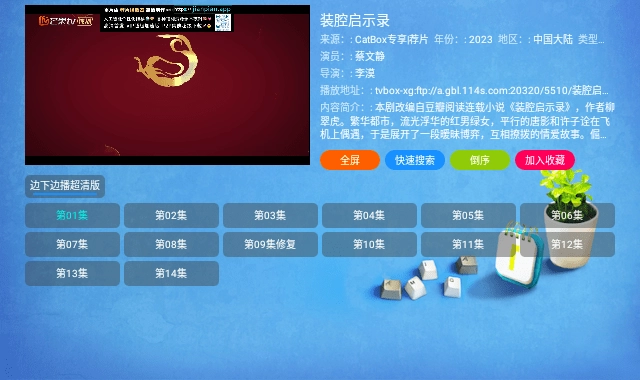 CatBoxTV版