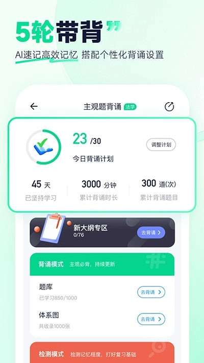 觉晓法硕2026安卓直装版图1