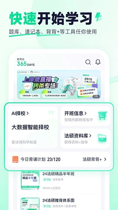 觉晓法硕2026安卓直装版图2