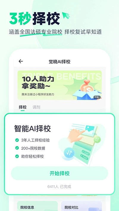 觉晓法硕2026安卓直装版图3