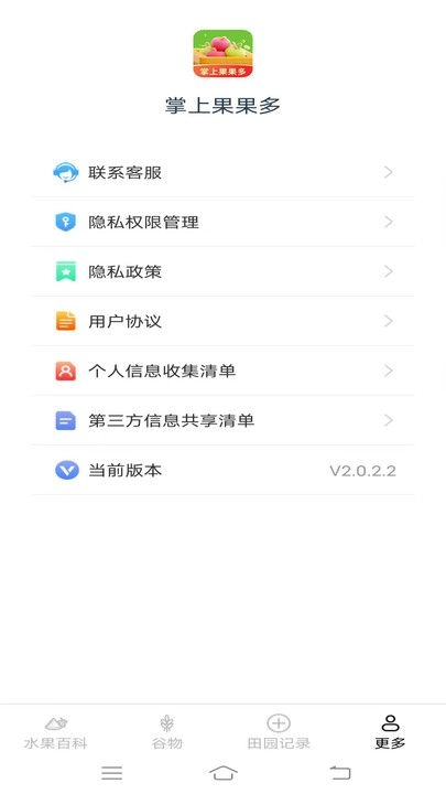 掌上果果多安卓直装版图3
