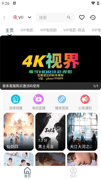 威尼影视安卓免费版图2
