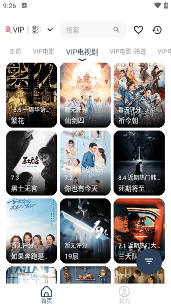 威尼影视安卓免费版图4
