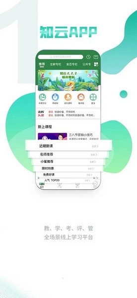 永辉知云官方版图3
