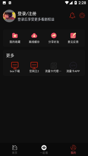 视趣手机免费版图2