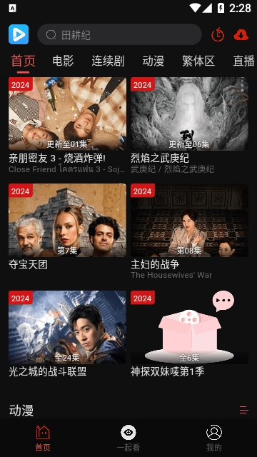 视趣手机免费版图3