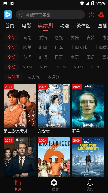 视趣手机免费版图4