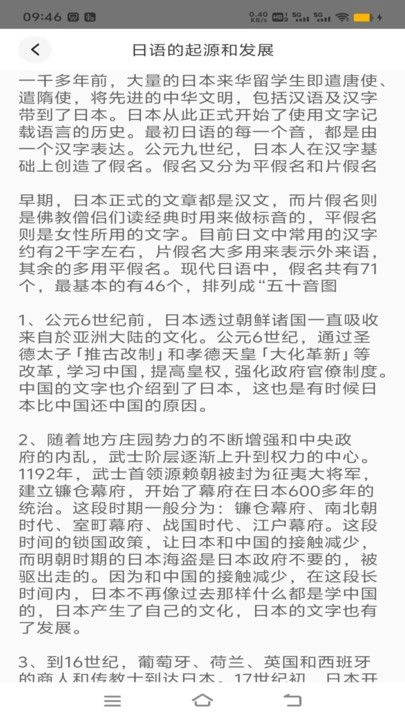乐学日语官方正版图1