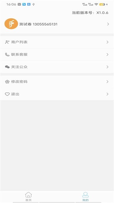 易福通安卓直装版图1