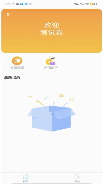 易福通安卓直装版图2