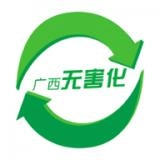 广西无害化通用版