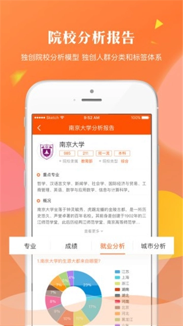 轻松志愿软件正版图1