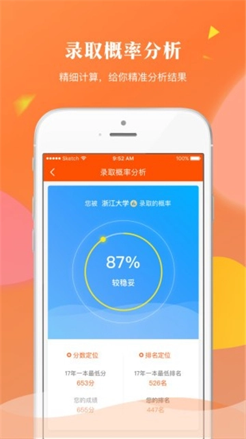 轻松志愿软件正版图2