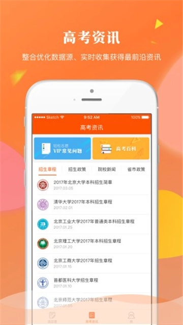 轻松志愿软件正版图3