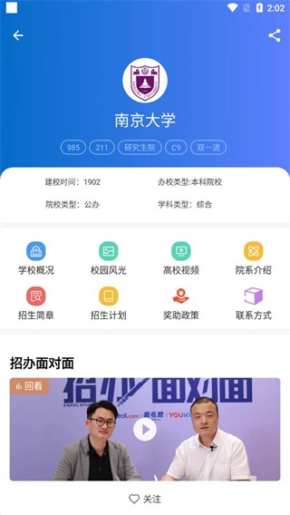 高考帮软件最新免费版图1