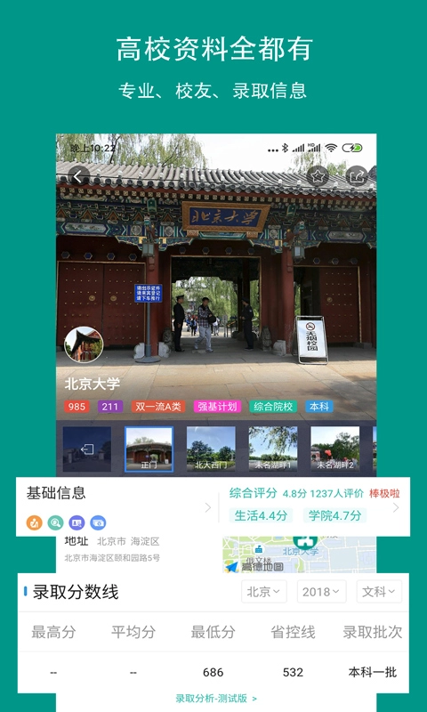 校信宝软件安卓官方版图1