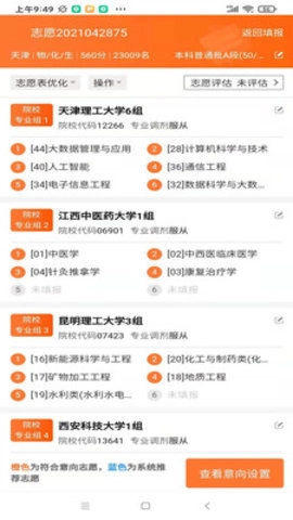 掌上志愿2026原版图1