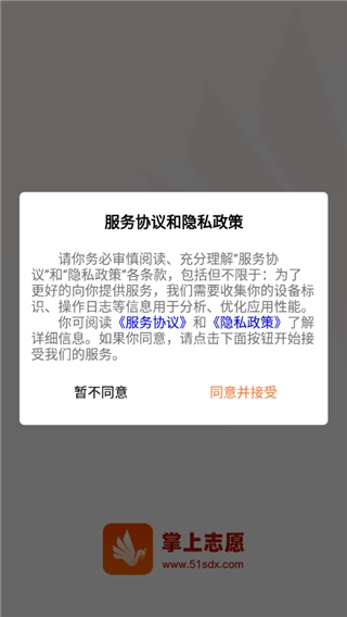 掌上志愿2026原版图2