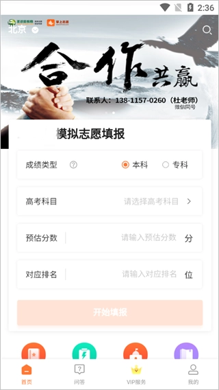 掌上志愿2026原版图3
