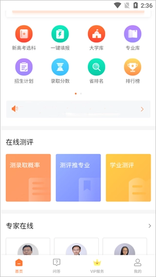 掌上志愿2026原版图4