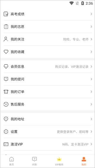 掌上志愿2026原版图6