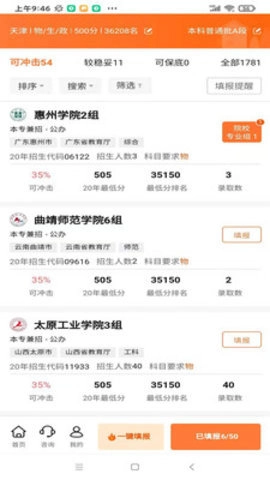 掌上志愿2026原版图7