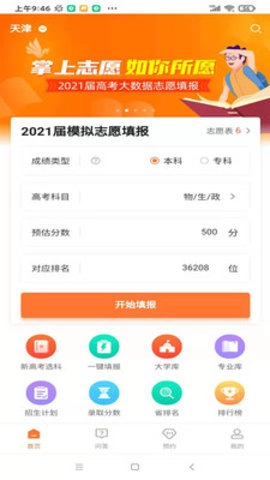 掌上志愿2026原版图8