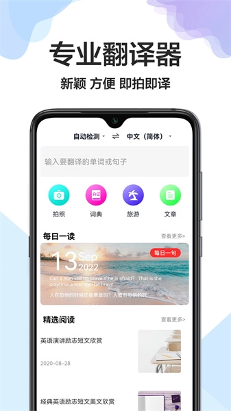 出国英语翻译官手机最新版图4