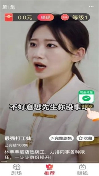 轻刷短剧通用版图2