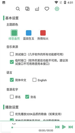 落雪音乐安卓直装版图3