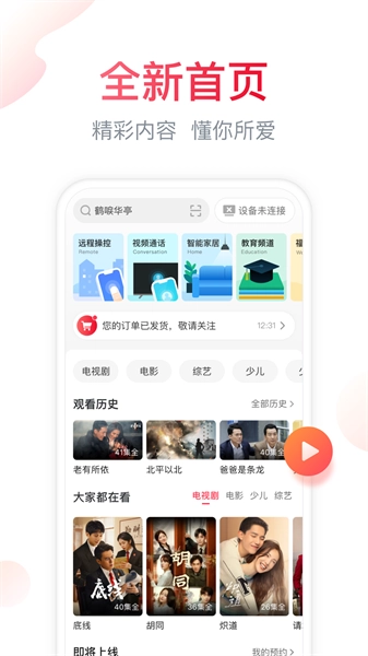 聚好看正版图1