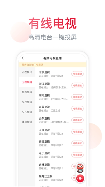 聚好看正版图2